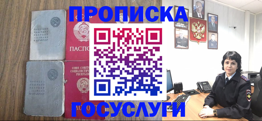 купить прописку в Шахунье