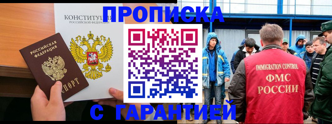 прописка для военкомата в Шахунье