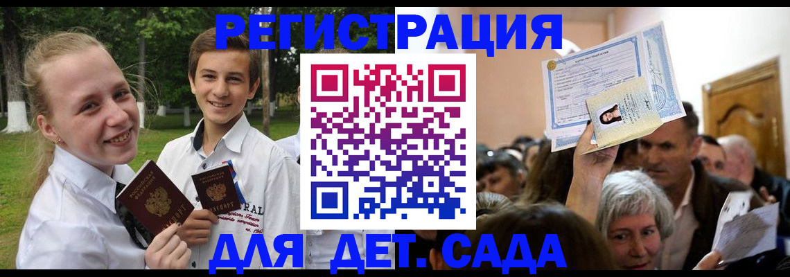 прописка для школы в Шахунье